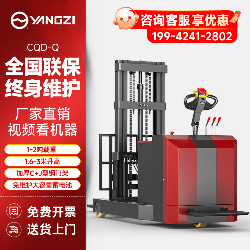 揚子電動叉車前移式平衡重堆高車CQD-Q